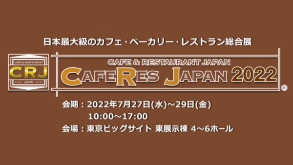 ケー・レーザー・テクノロジー・ジャパンのHOLO TEBEOR（ホロテベール）が「CAFERES JAPAN 2022」に出展します！
