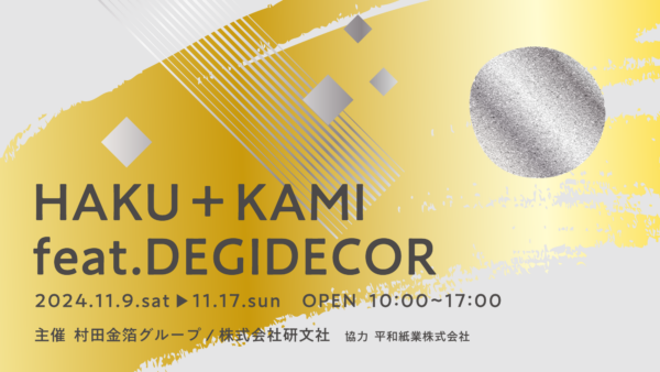 「HAKU＋KAMI feat. DEGIDECOR」の開催について