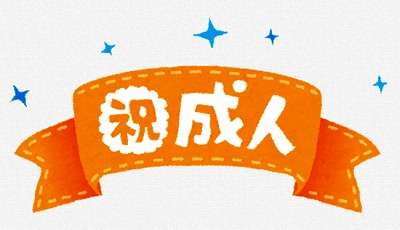 《祝》二十歳　[ 営業部　天野 ]　2025/5/13