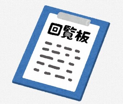 ２年間の町内会班長奮闘記！　[ 財務本部　井上 ]　2025/6/6