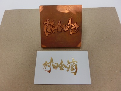 Amazon「オーダーメイド　オリジナル箔版」のご案内　[ ＥＣ事業部　木下 ]　2025/12/11