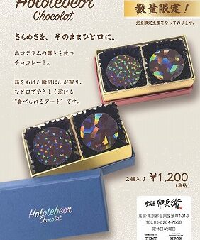 バレンタインに向けて、、[ 広報宣伝部　原田 ]　2026/1/27