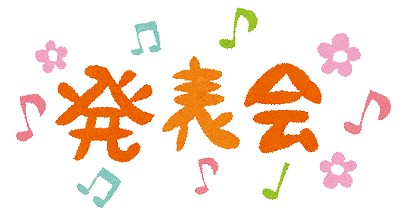 息子の発表会　[ 営業部　藤川 ]　2026/3/16